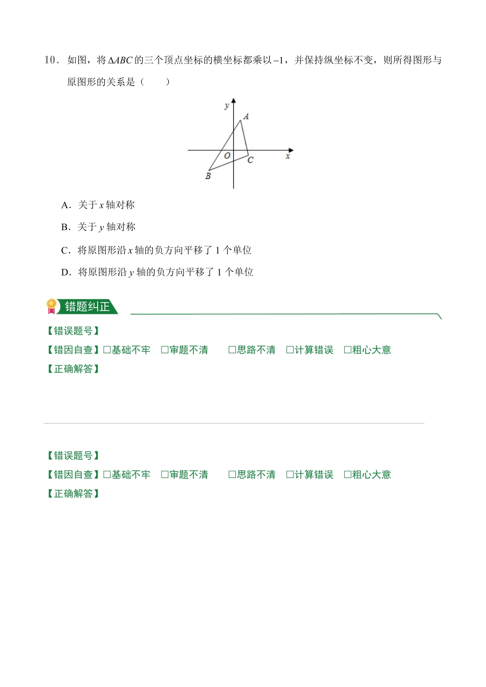 第13章13.2画轴对称图形课前预习人教版数学八年级上册试题试卷含答案.pdf_第3页