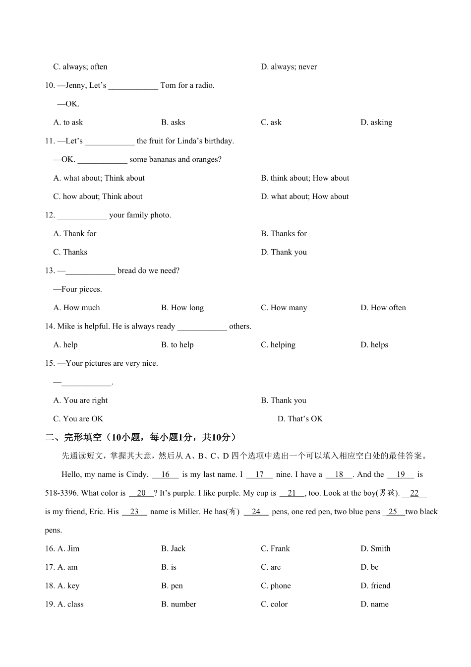 【过关测试】七年级英语人教新目标上学期期中复习01试题试卷含答案.pdf_第2页
