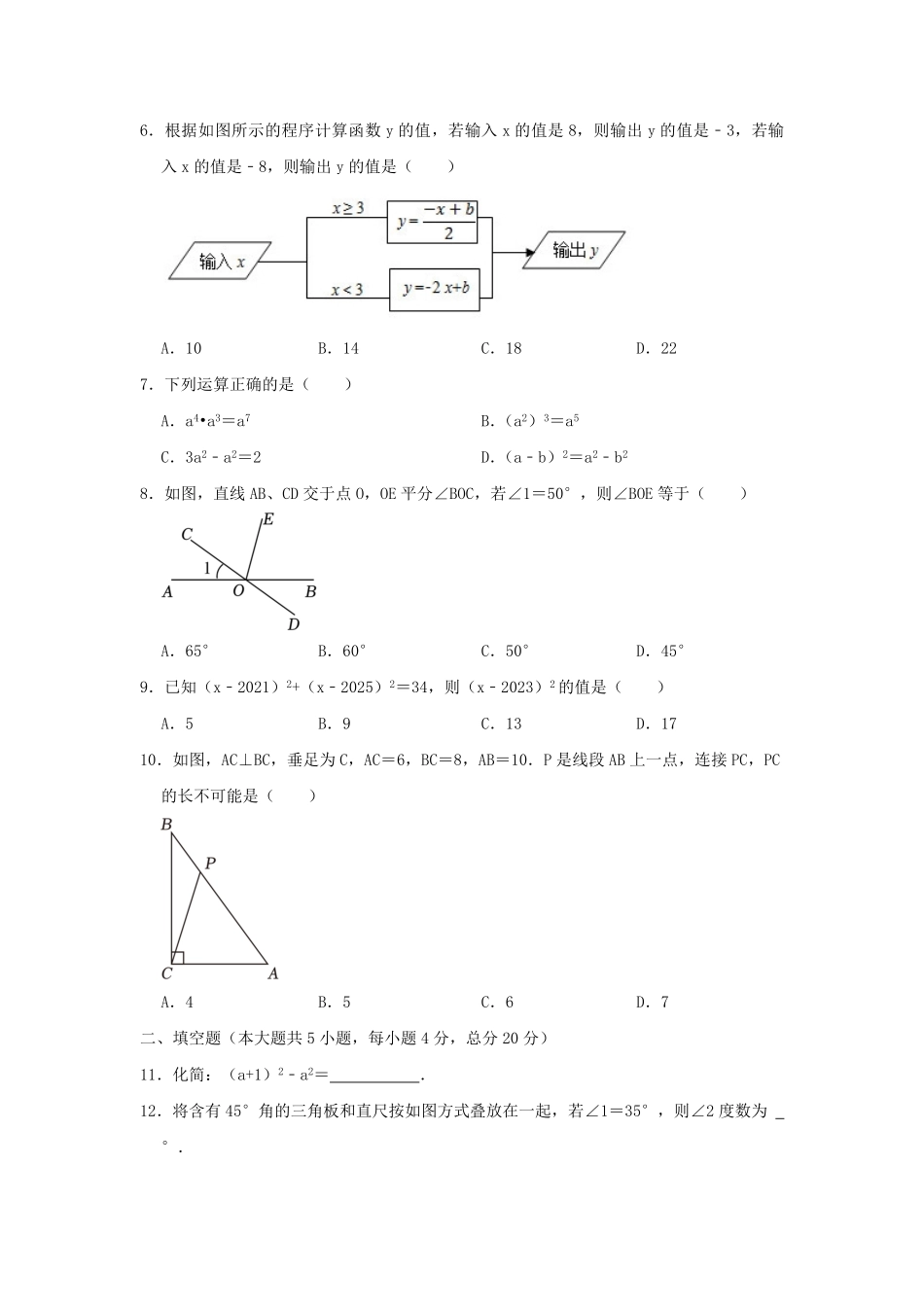 2023-2024学年七年级下册数学期中试卷及答案B卷北师大版.pdf_第2页