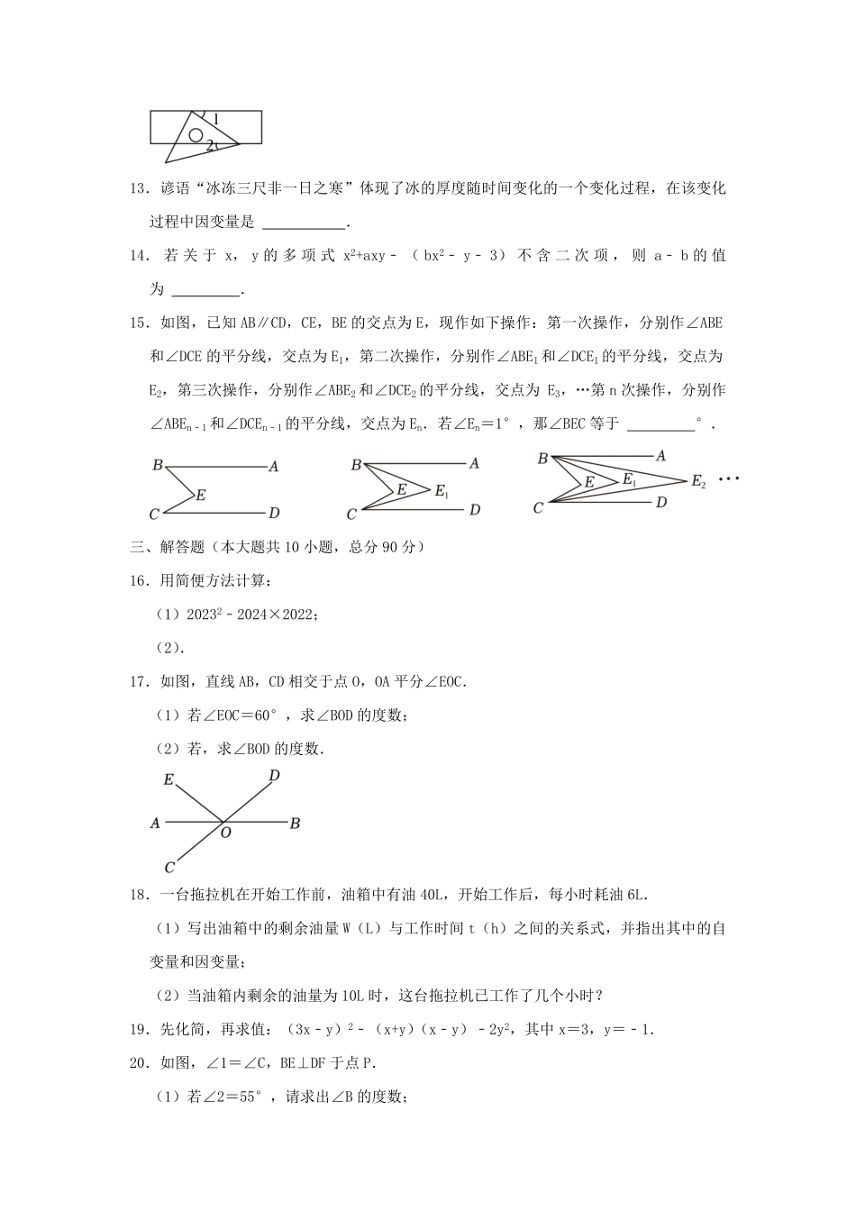 2023-2024学年七年级下册数学期中试卷及答案B卷北师大版.pdf_第3页