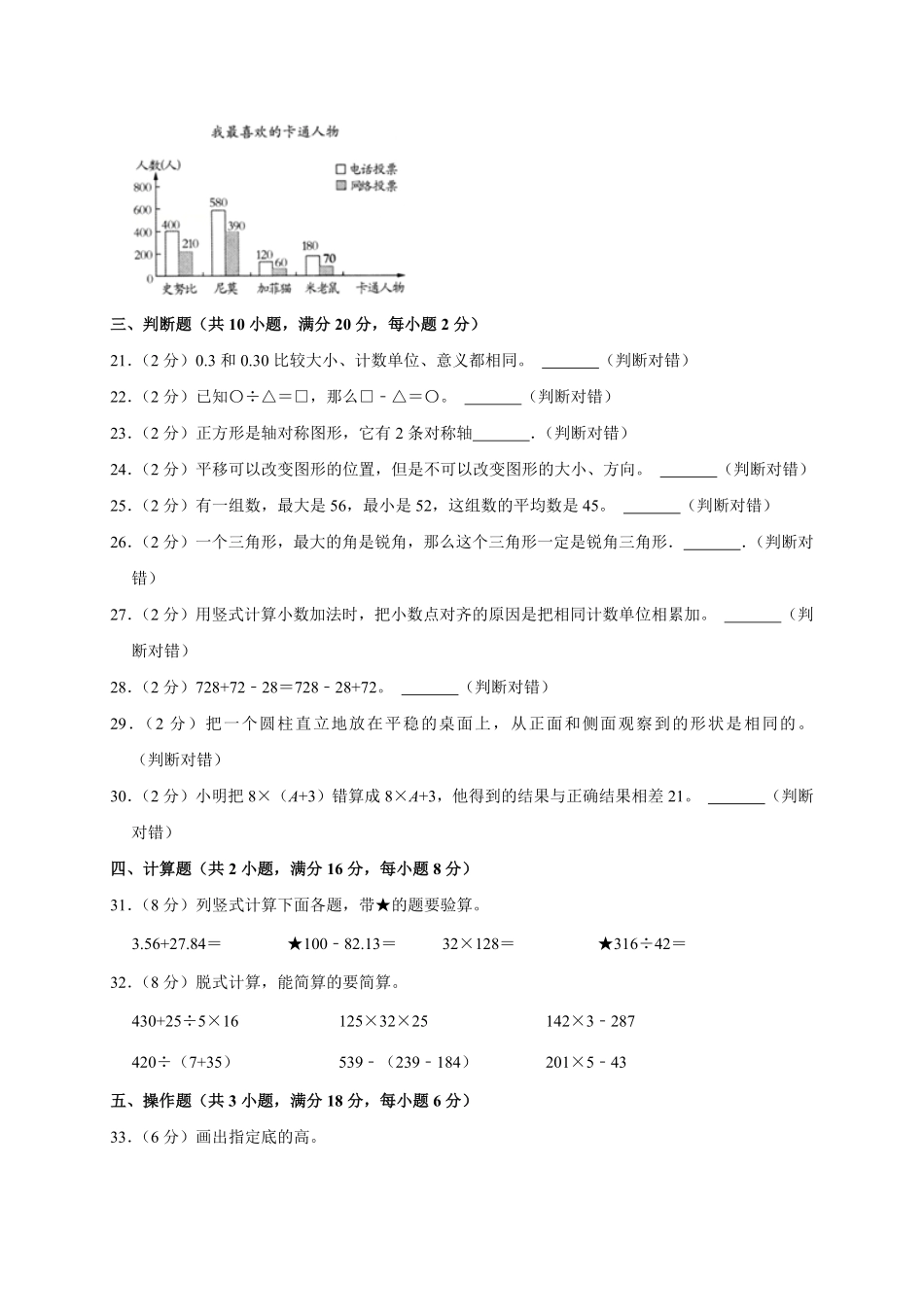 【期末测试AB卷】人教版数学4年级下册-A基础测试试题试卷含答案.pdf_第3页