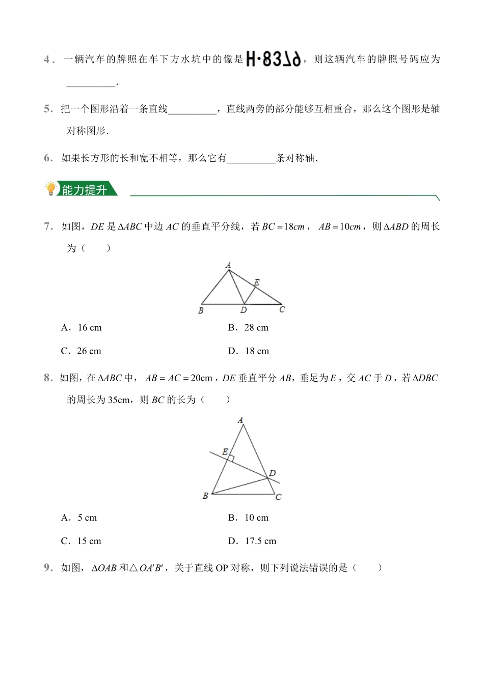第13章13.1轴对称课堂练习人教版数学八年级上册试题试卷含答案.pdf_第2页
