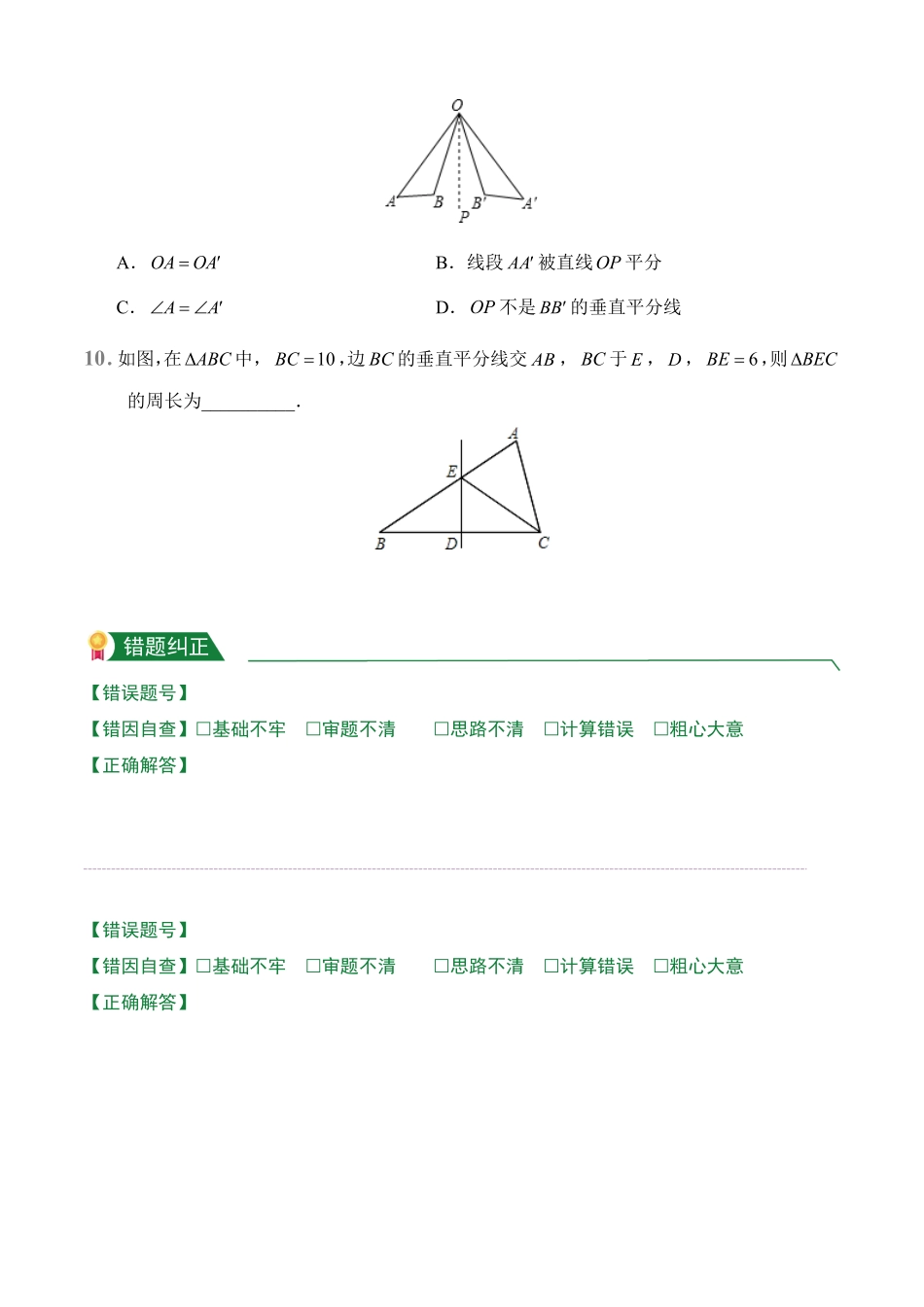 第13章13.1轴对称课堂练习人教版数学八年级上册试题试卷含答案.pdf_第3页