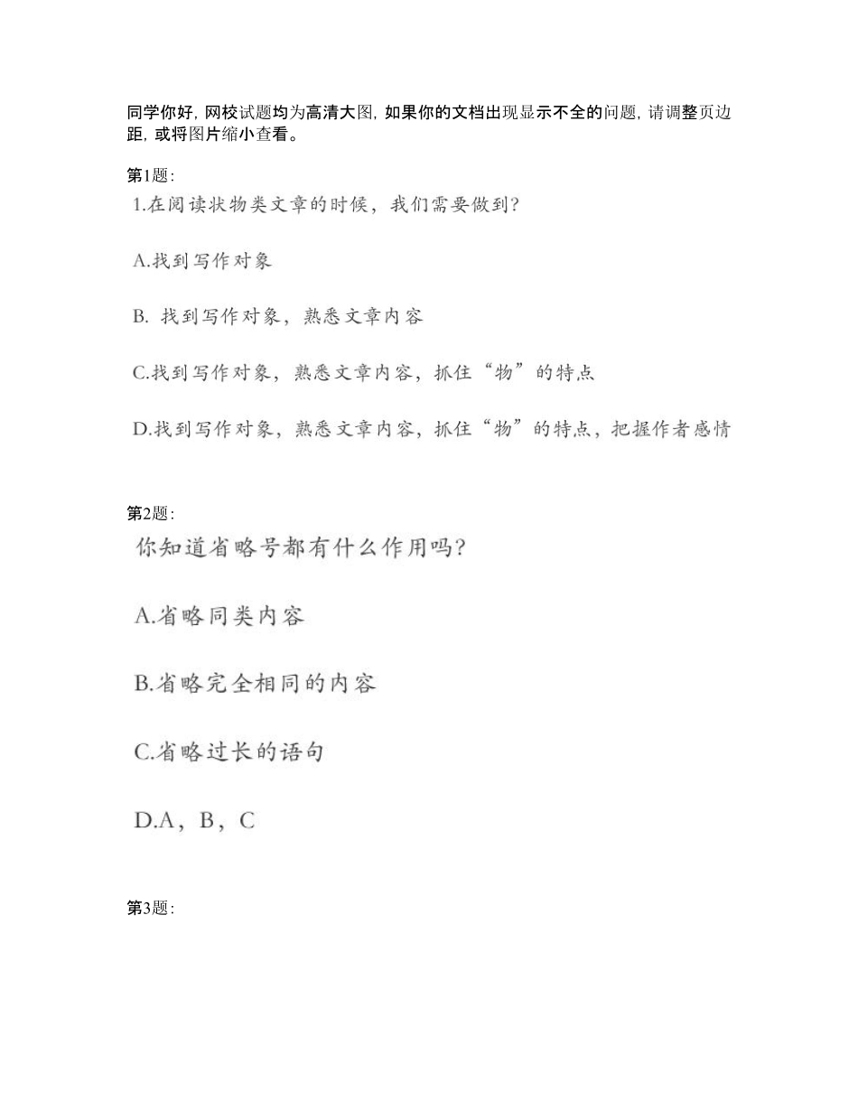 14三年级秋季第二讲在线测试题.pdf_第1页