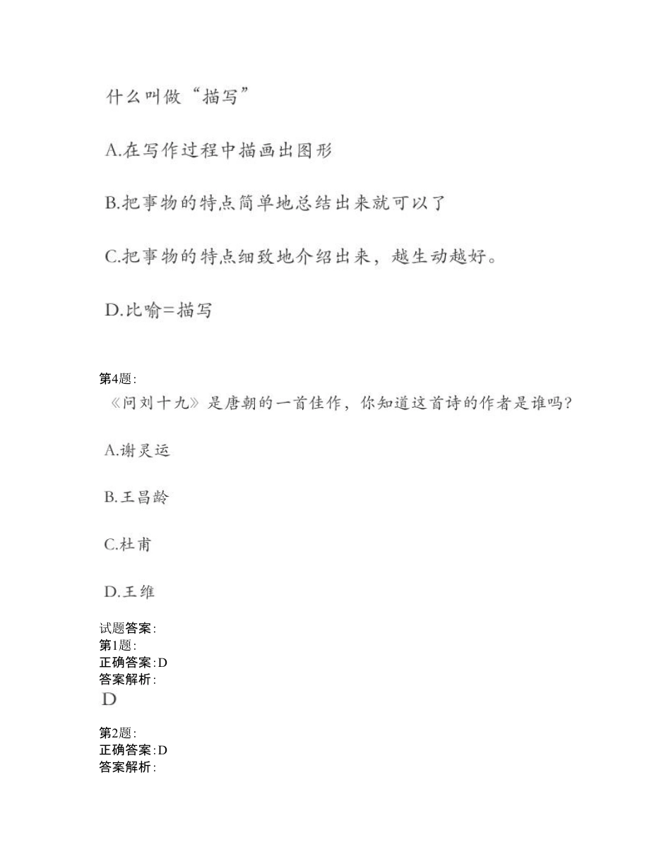 14三年级秋季第二讲在线测试题.pdf_第2页