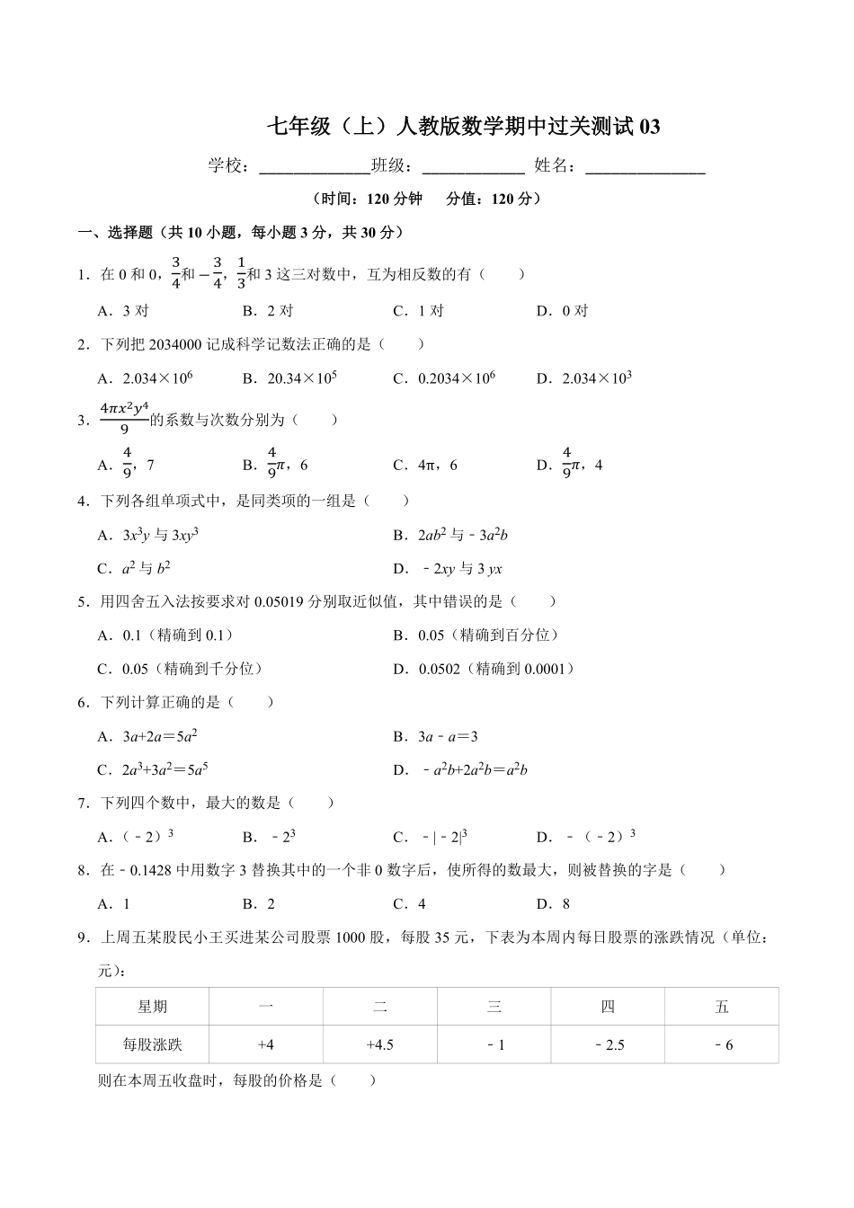 【过关测试】七年级数学人教版上学期期中复习03试题试卷含答案.pdf_第1页