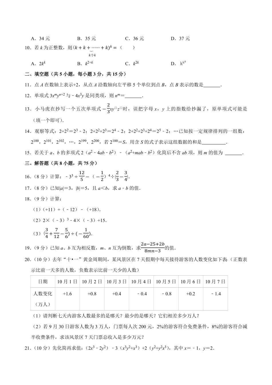 【过关测试】七年级数学人教版上学期期中复习03试题试卷含答案.pdf_第2页