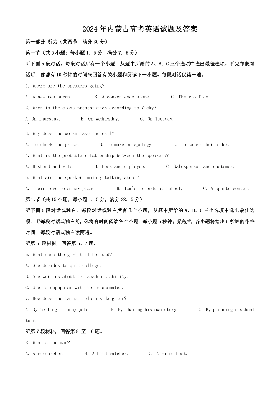 2024年内蒙古高考英语试题及答案.pdf_第1页
