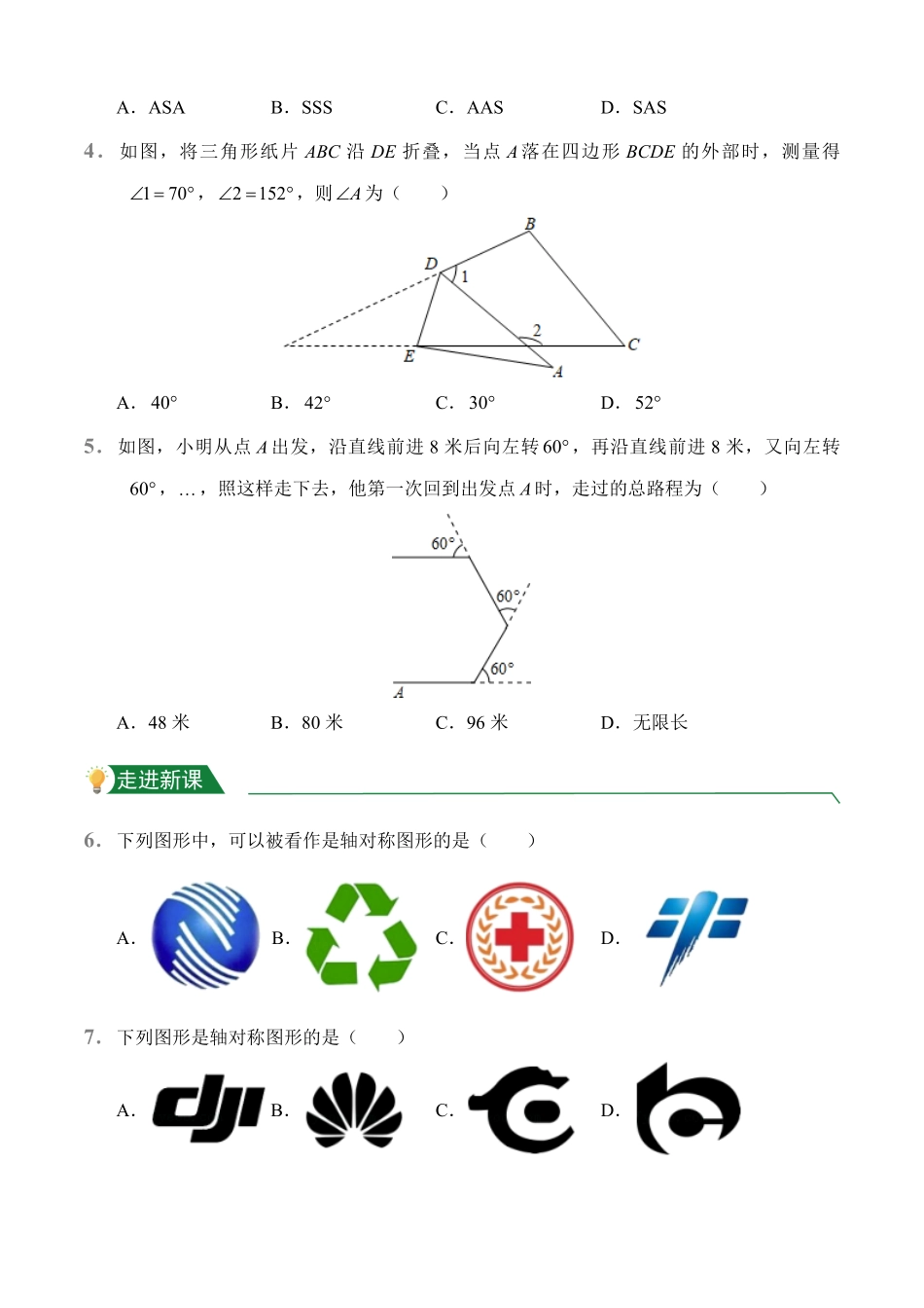 第13章13.1轴对称课前预习人教版数学八年级上册试题试卷含答案.pdf_第2页