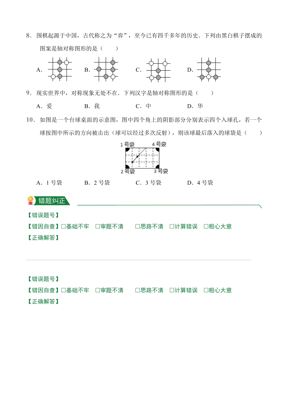 第13章13.1轴对称课前预习人教版数学八年级上册试题试卷含答案.pdf_第3页