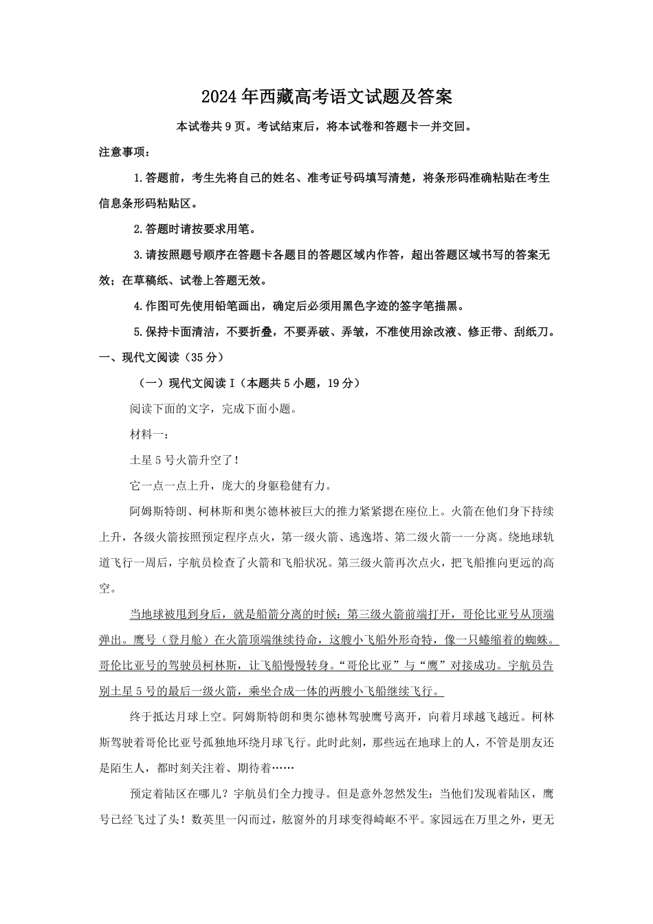 2024年西藏高考语文试题及答案 (2).pdf_第1页