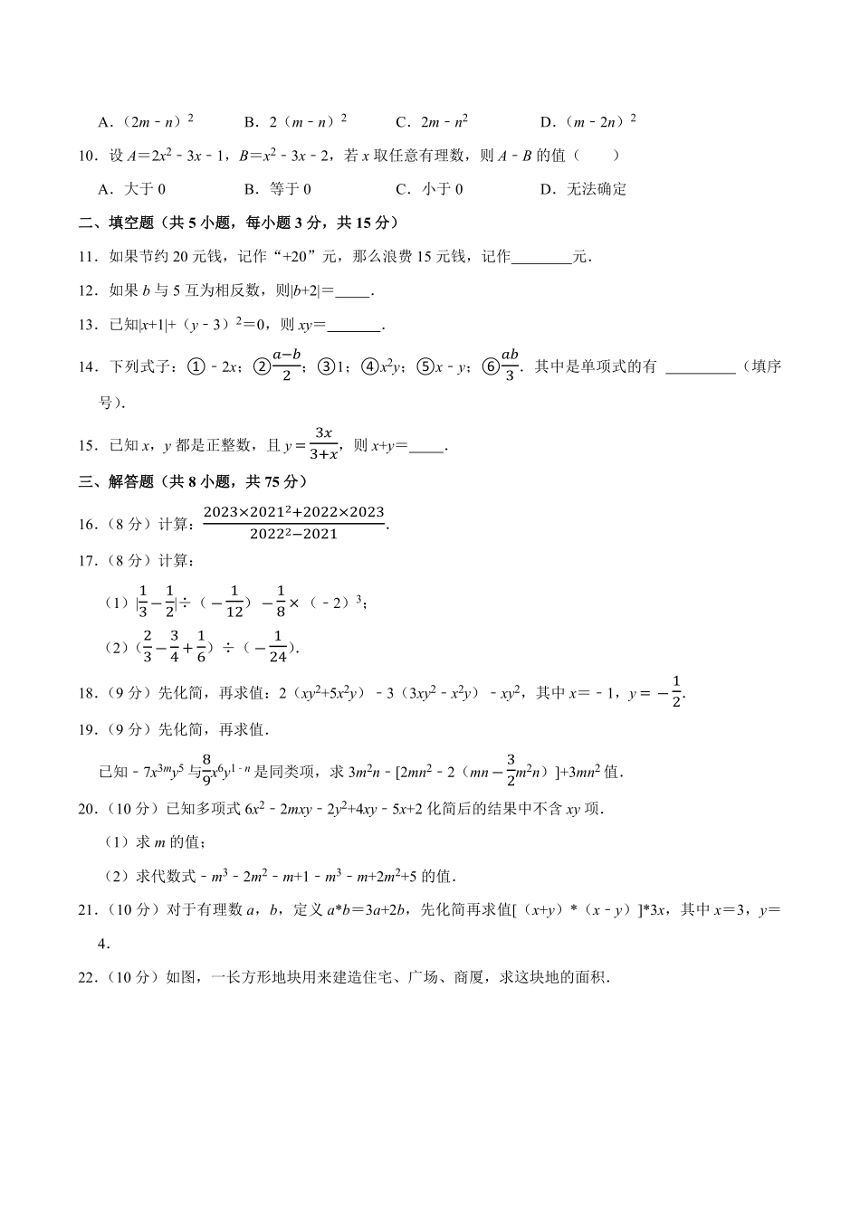【过关测试】七年级数学人教版上学期期中复习01试题试卷含答案.pdf_第2页