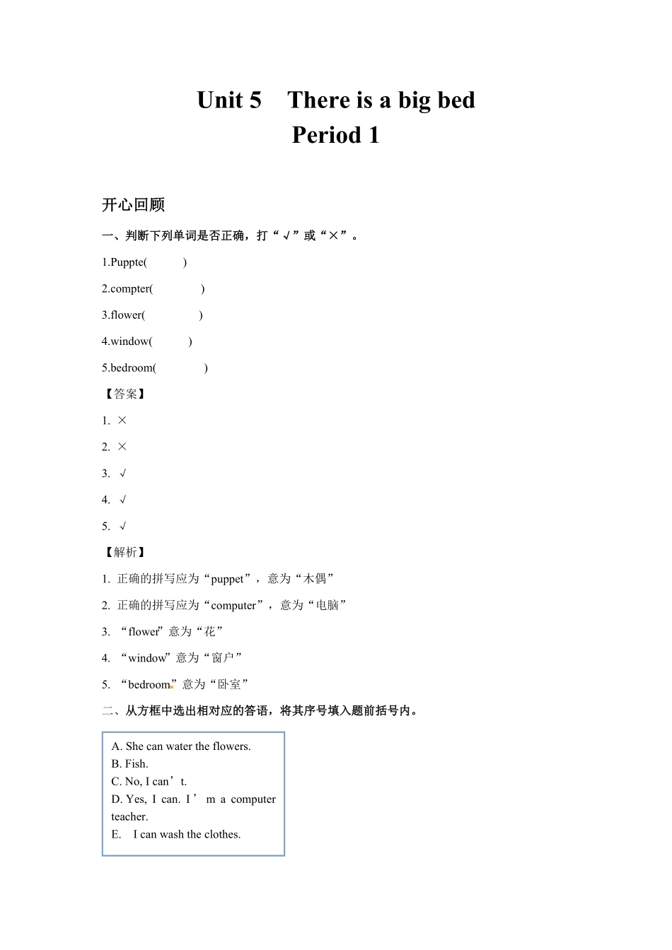 人教PEP版英语五年级上册Unit5ThereisabigbedPeriod1同步讲练测含答案.pdf_第1页