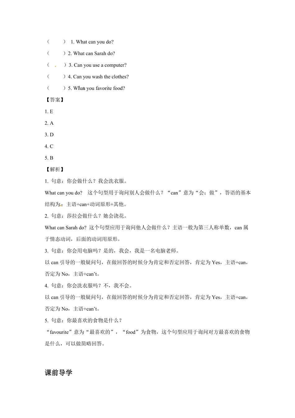 人教PEP版英语五年级上册Unit5ThereisabigbedPeriod1同步讲练测含答案.pdf_第2页