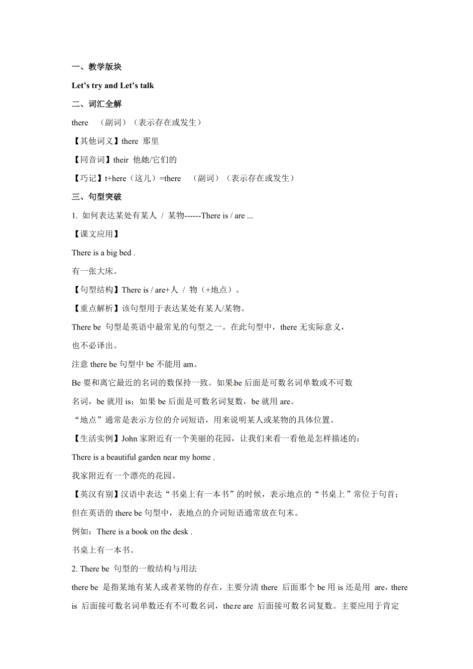 人教PEP版英语五年级上册Unit5ThereisabigbedPeriod1同步讲练测含答案.pdf_第3页