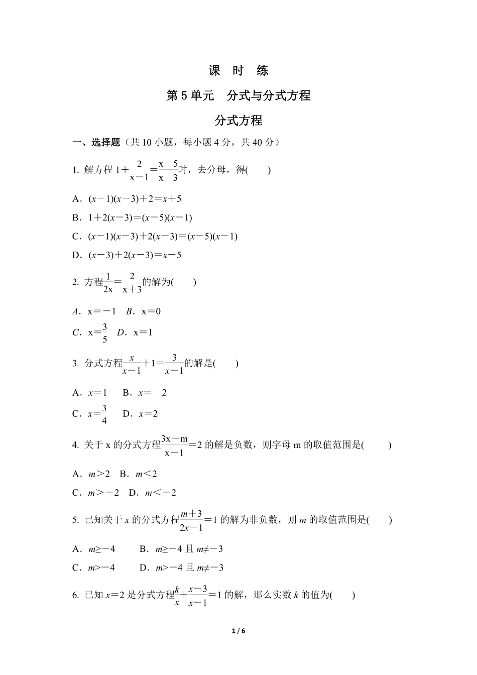 八年级数学北师大版下册课时练第5章《分式方程》含答案解析(2).pdf_第1页