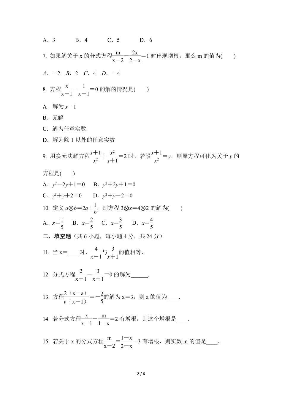 八年级数学北师大版下册课时练第5章《分式方程》含答案解析(2).pdf_第2页