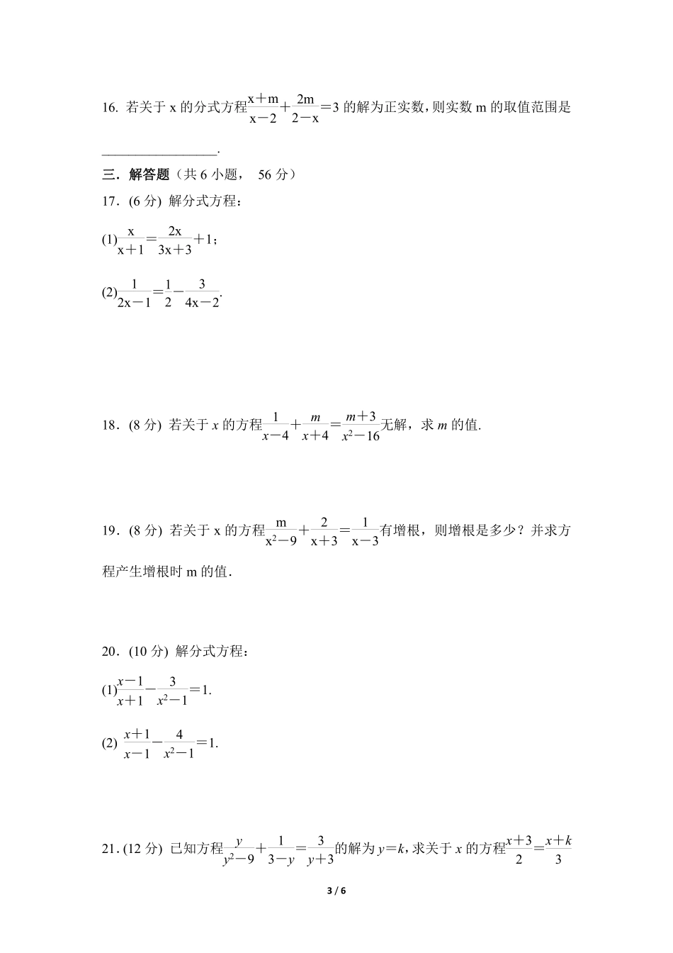 八年级数学北师大版下册课时练第5章《分式方程》含答案解析(2).pdf_第3页