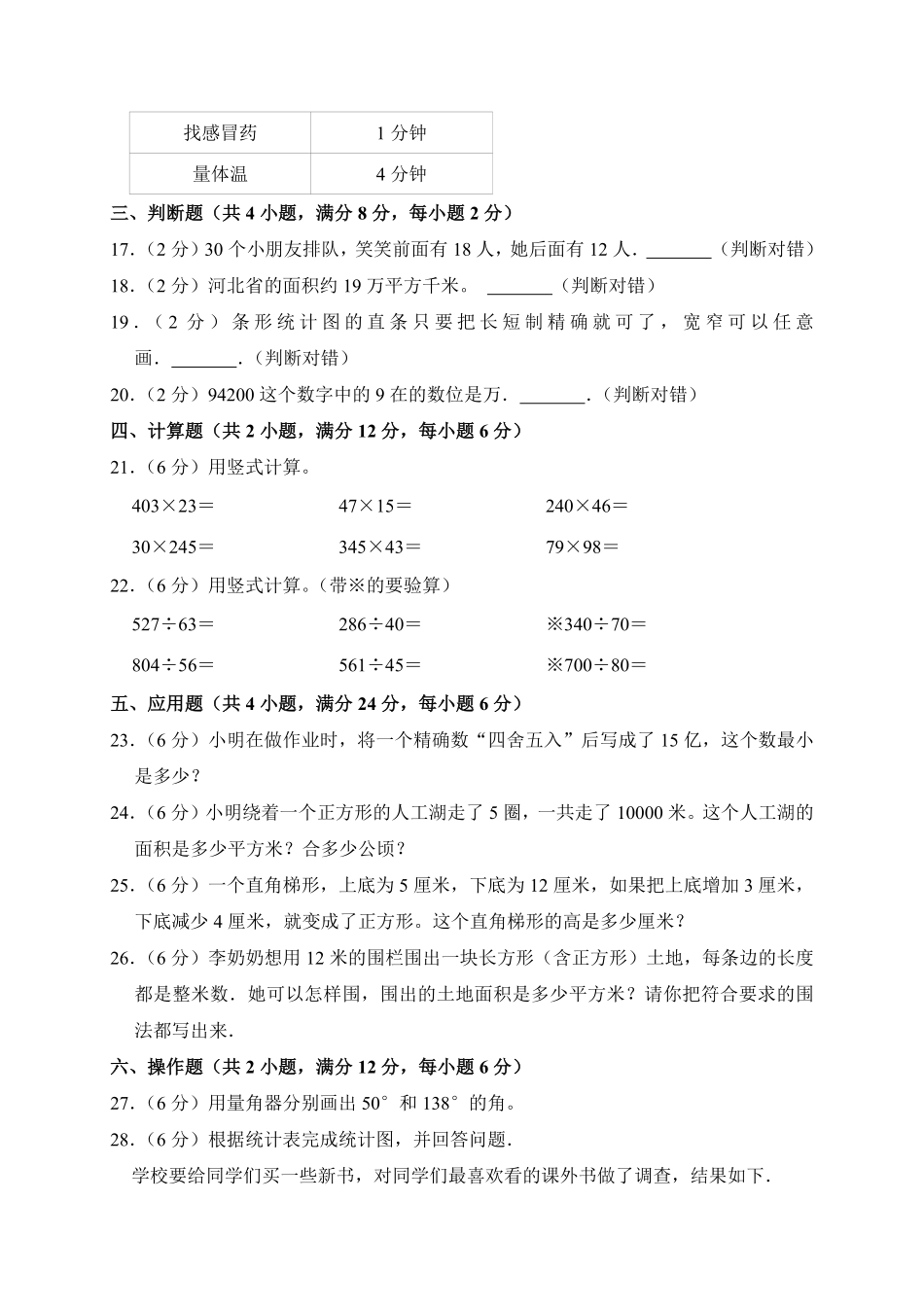 【期末测试AB卷】人教版数学4年级上册-B培优测试试题试卷含答案.pdf_第3页