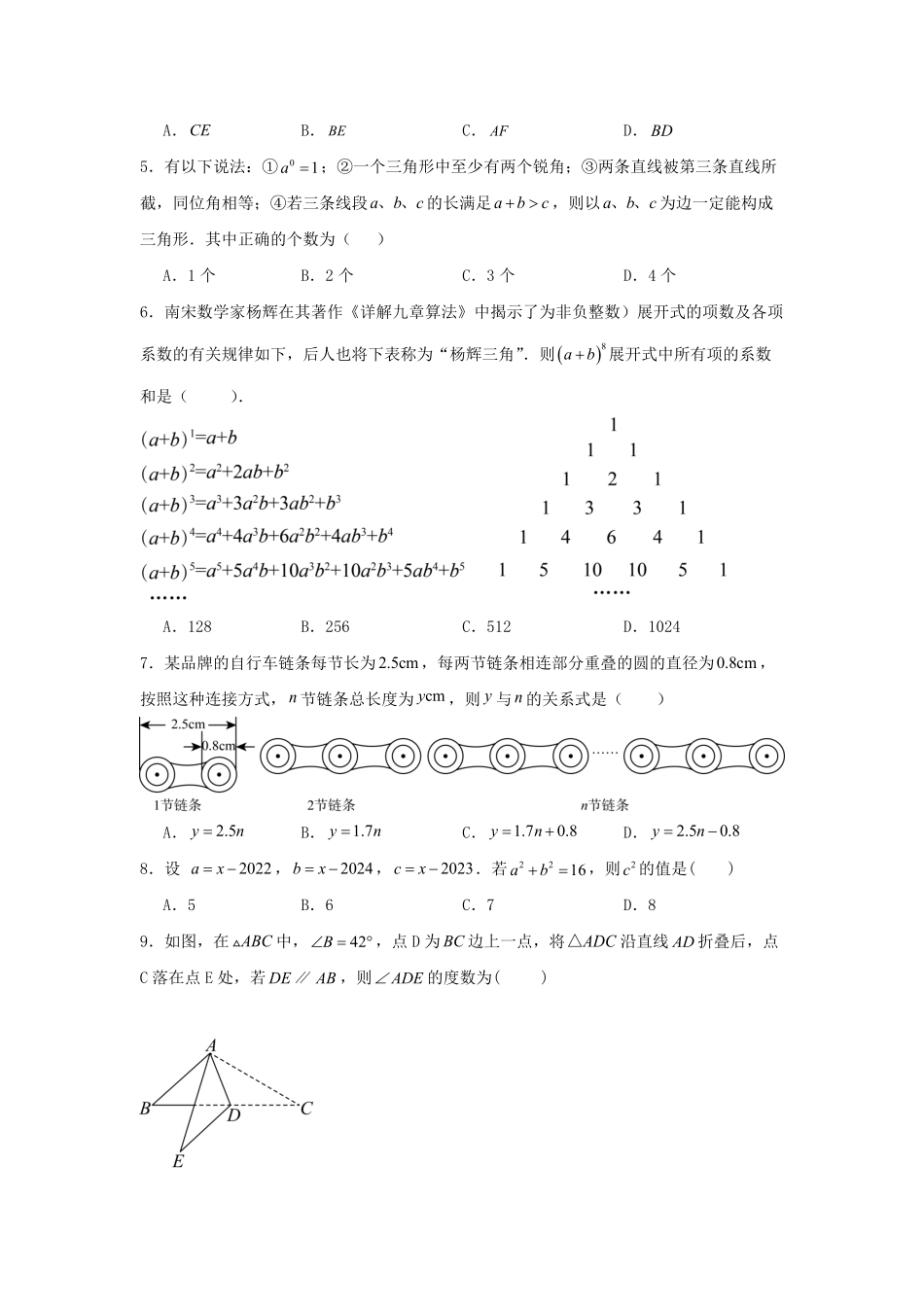 2023-2024学年七年级下册数学期中试卷及答案A卷北师大版.pdf_第2页