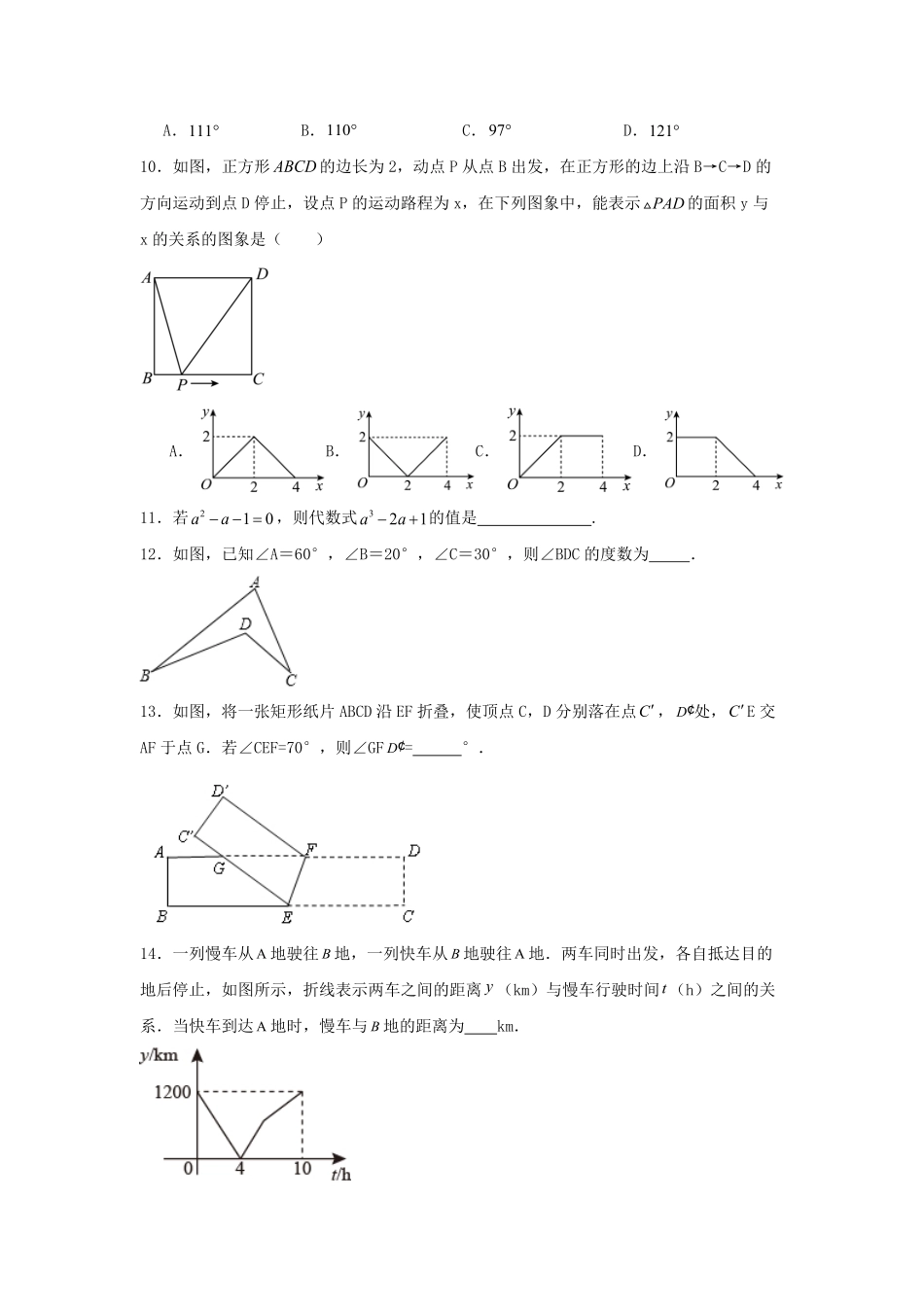 2023-2024学年七年级下册数学期中试卷及答案A卷北师大版.pdf_第3页