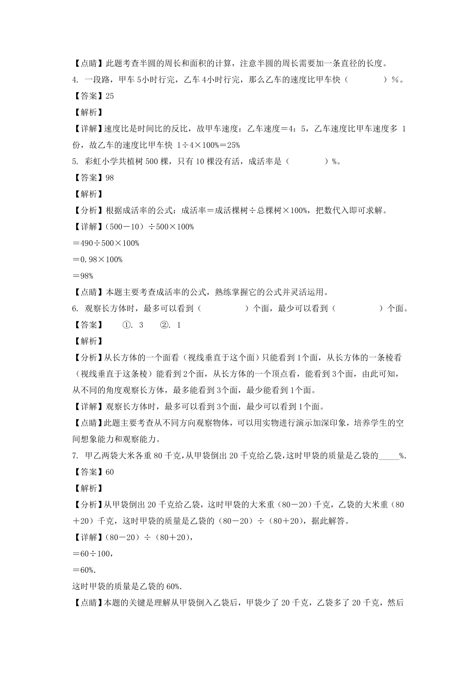 甘肃省定西市岷县六年级上册期中数学试卷及答案北师大版.pdf_第2页