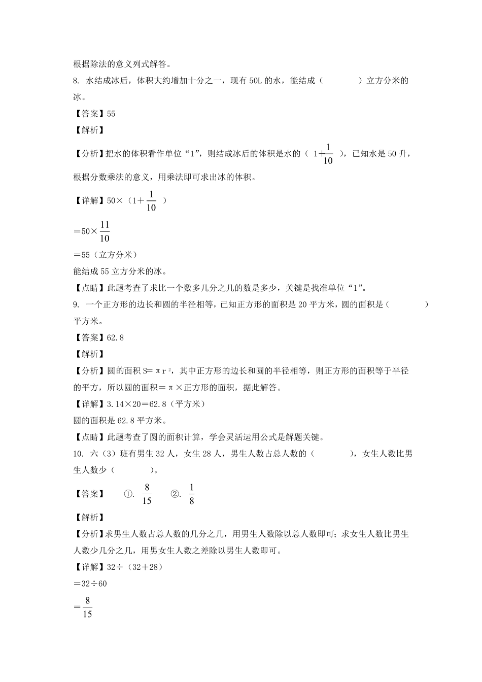 甘肃省定西市岷县六年级上册期中数学试卷及答案北师大版.pdf_第3页