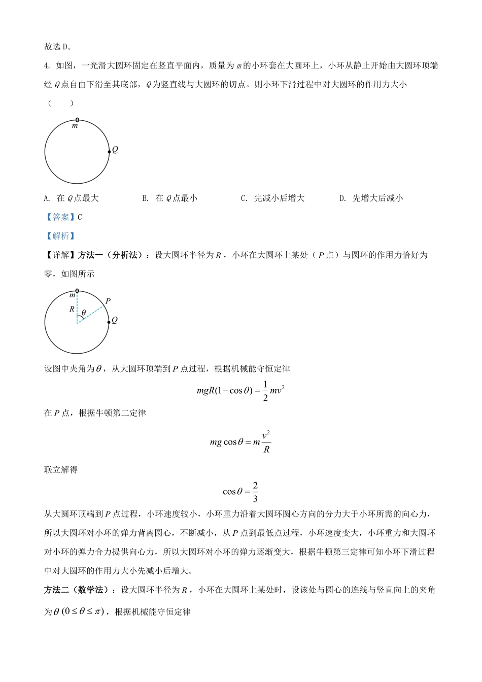 2024年内蒙古高考物理试题及答案.pdf_第3页