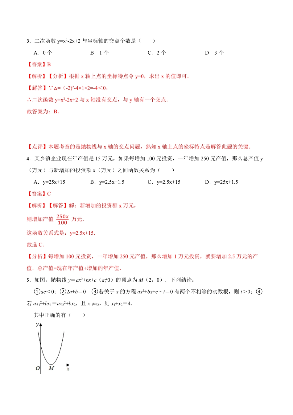 部编数学九年级上册第22章二次函数单元检测2023考点题型精讲解析版含答案.pdf_第2页