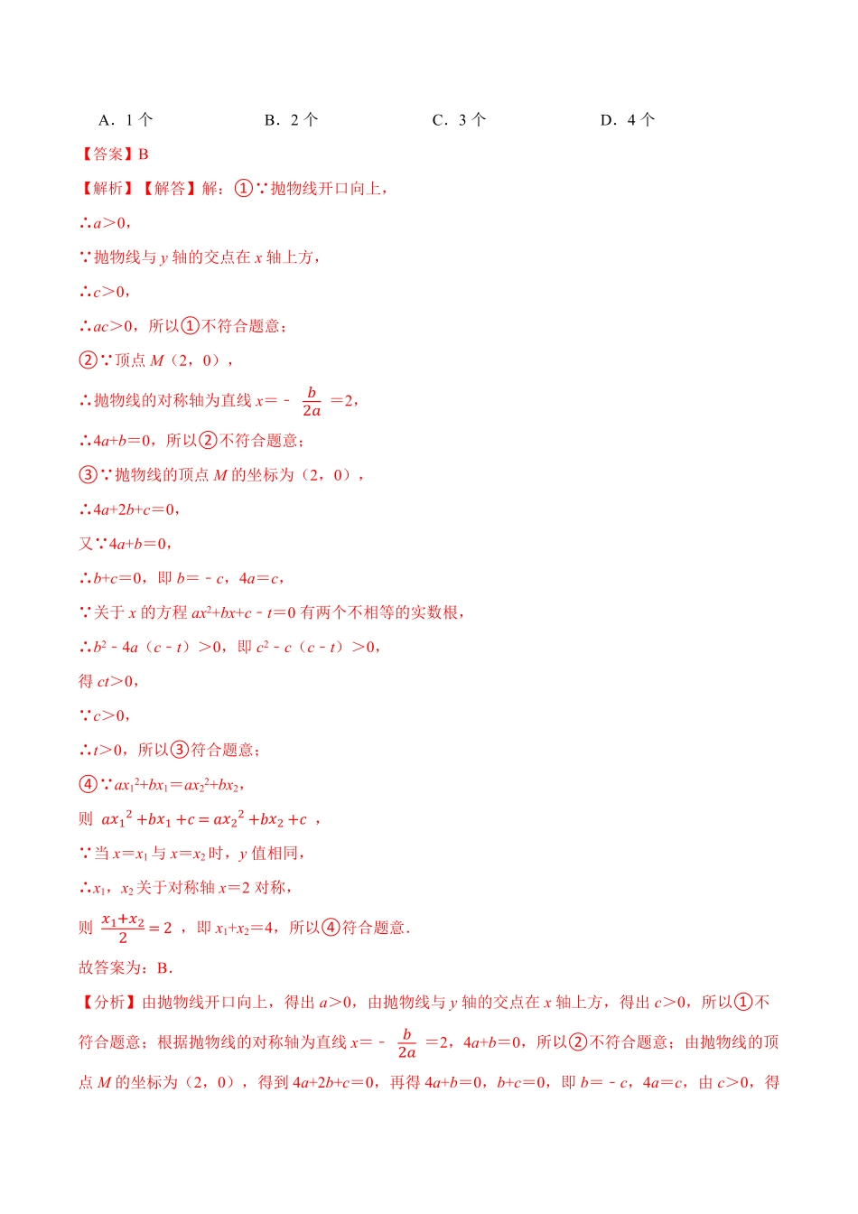 部编数学九年级上册第22章二次函数单元检测2023考点题型精讲解析版含答案.pdf_第3页