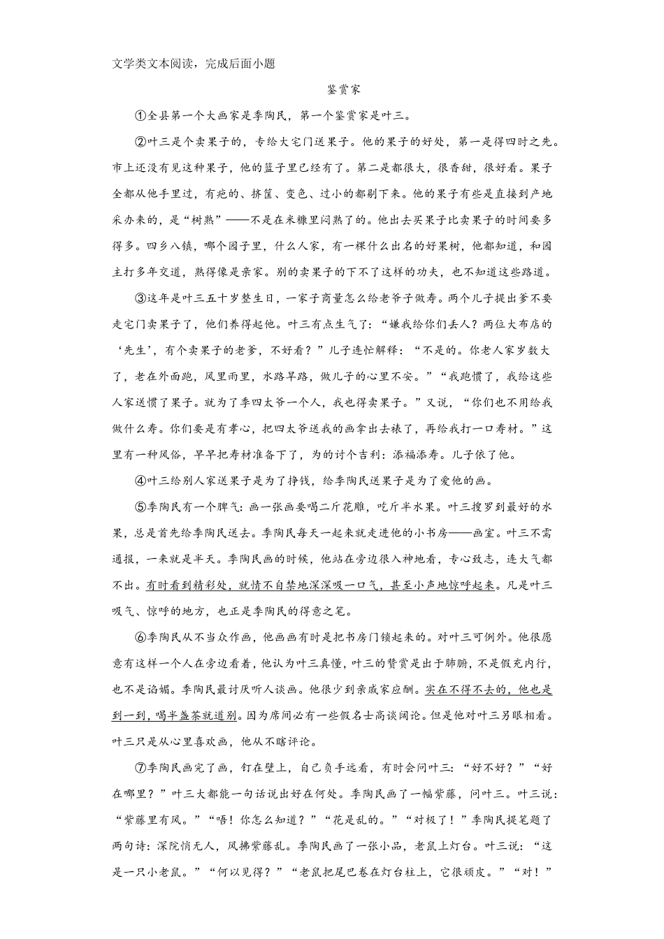 【过关测试】八年级语文部编版上学期期中复习03试题试卷含答案.pdf_第3页