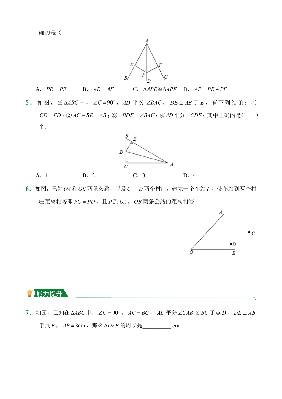第12章12.3角的平分线的性质课堂练习人教版数学八年级上册试题试卷含答案.pdf_第2页