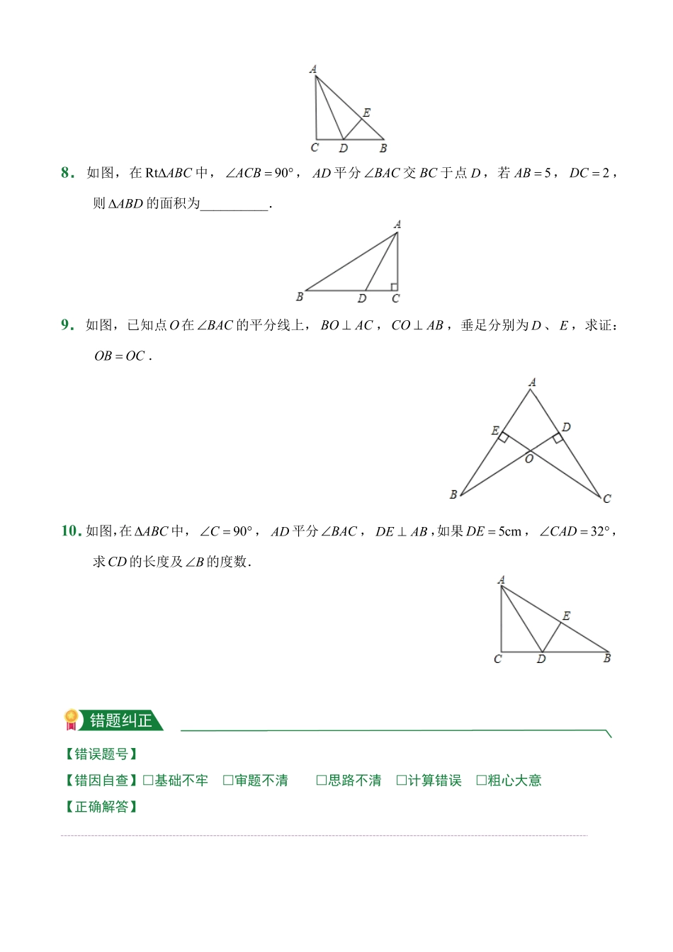 第12章12.3角的平分线的性质课堂练习人教版数学八年级上册试题试卷含答案.pdf_第3页