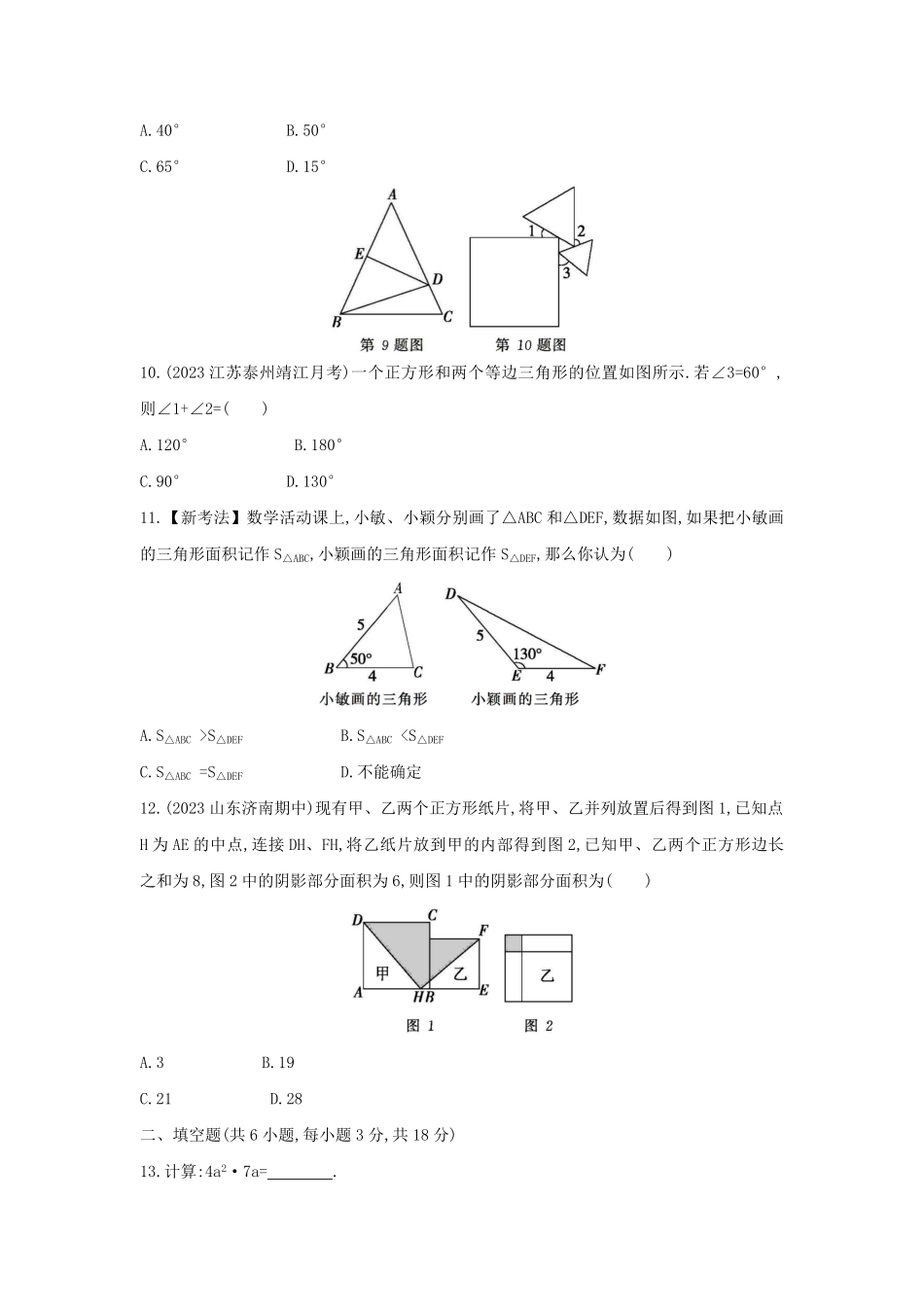 2023-2024学年七年级下册数学期末试卷及答案北师大版.pdf_第3页