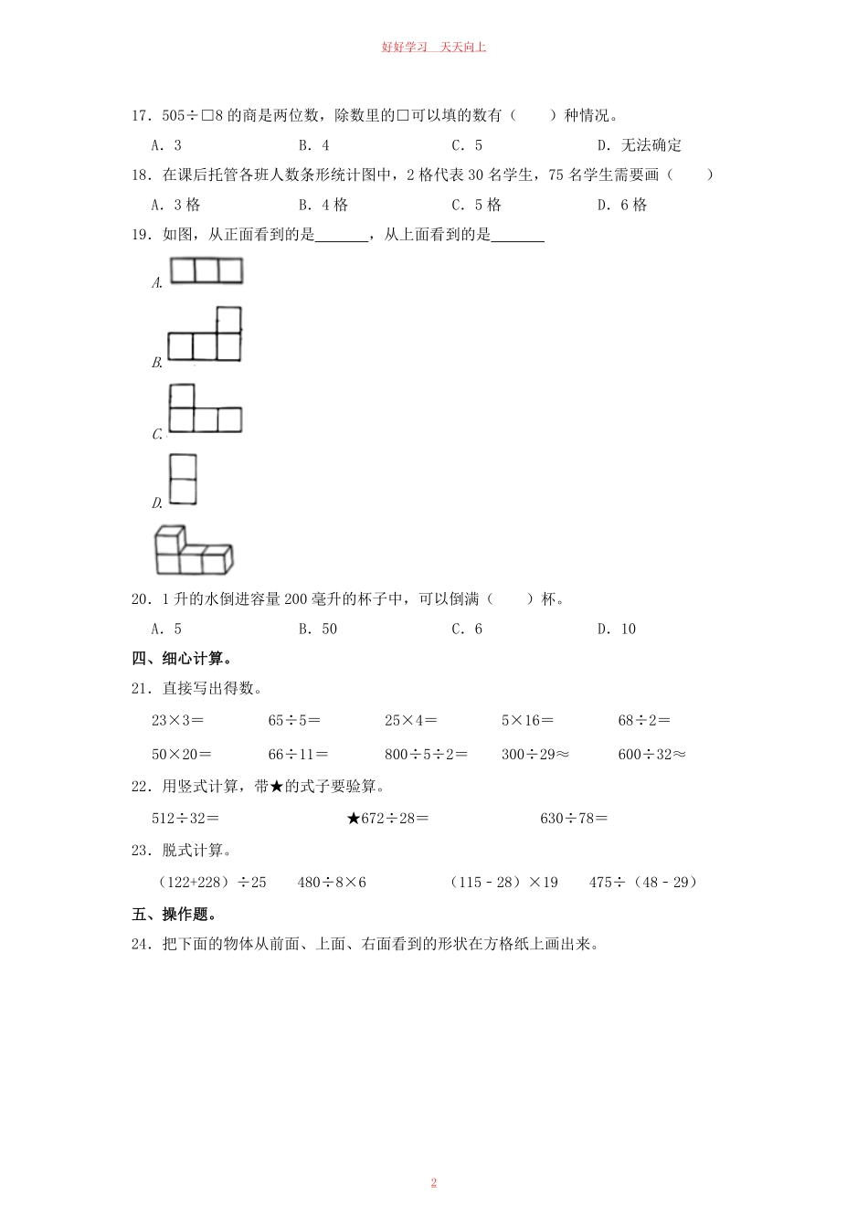 2022-2023学年海南省海口市四年级上学期期中数学真题及答案.pdf_第1页