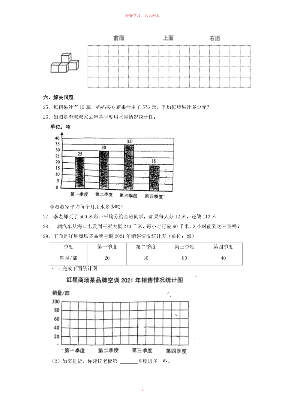 2022-2023学年海南省海口市四年级上学期期中数学真题及答案.pdf_第2页
