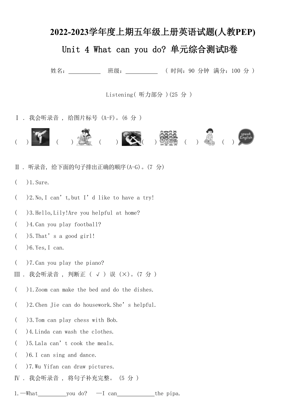 人教PEP版英语五年级上册Unit4Whatcanyoudo单元综合测试B卷含答案.pdf_第1页
