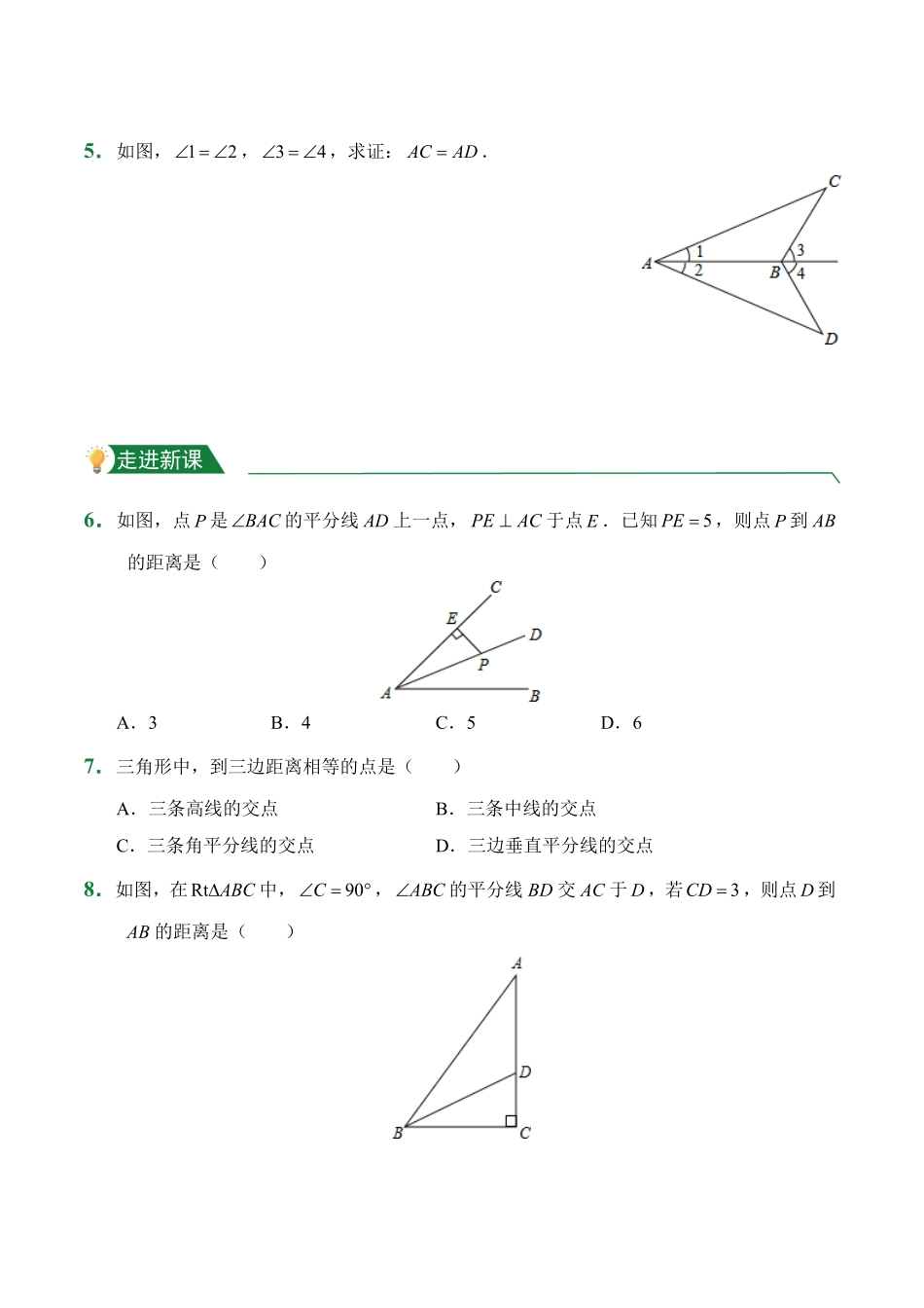 第12章12.3角的平分线的性质课前预习人教版数学八年级上册试题试卷含答案.pdf_第2页