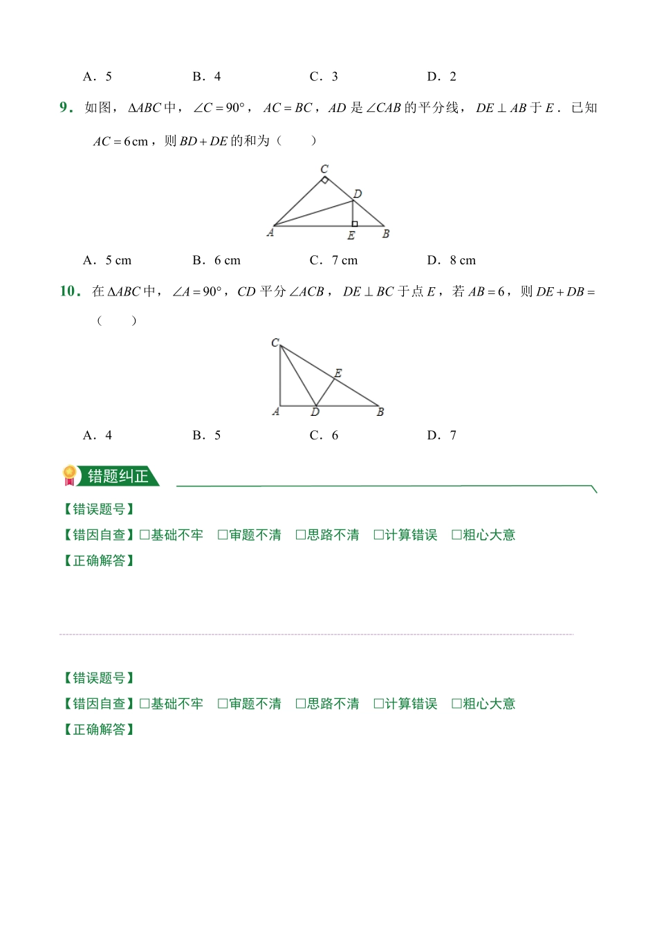 第12章12.3角的平分线的性质课前预习人教版数学八年级上册试题试卷含答案.pdf_第3页