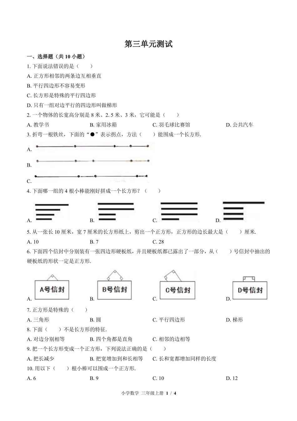 苏教版小学数学三年级上册第三单元测试试卷含答案03.pdf_第1页