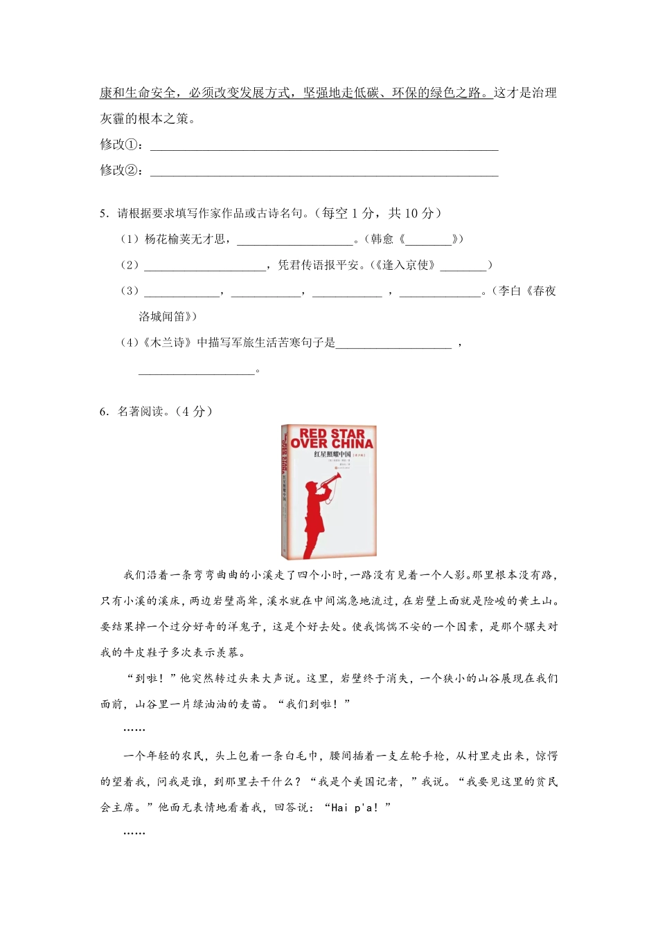 【过关测试】八年级语文部编版上学期期中复习01试题试卷含答案.pdf_第2页