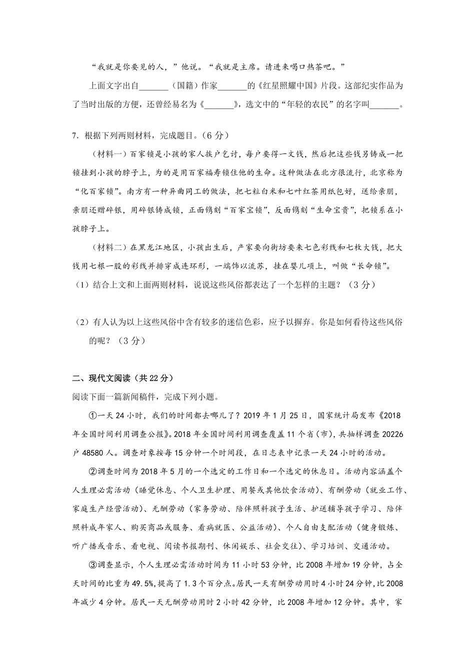 【过关测试】八年级语文部编版上学期期中复习01试题试卷含答案.pdf_第3页