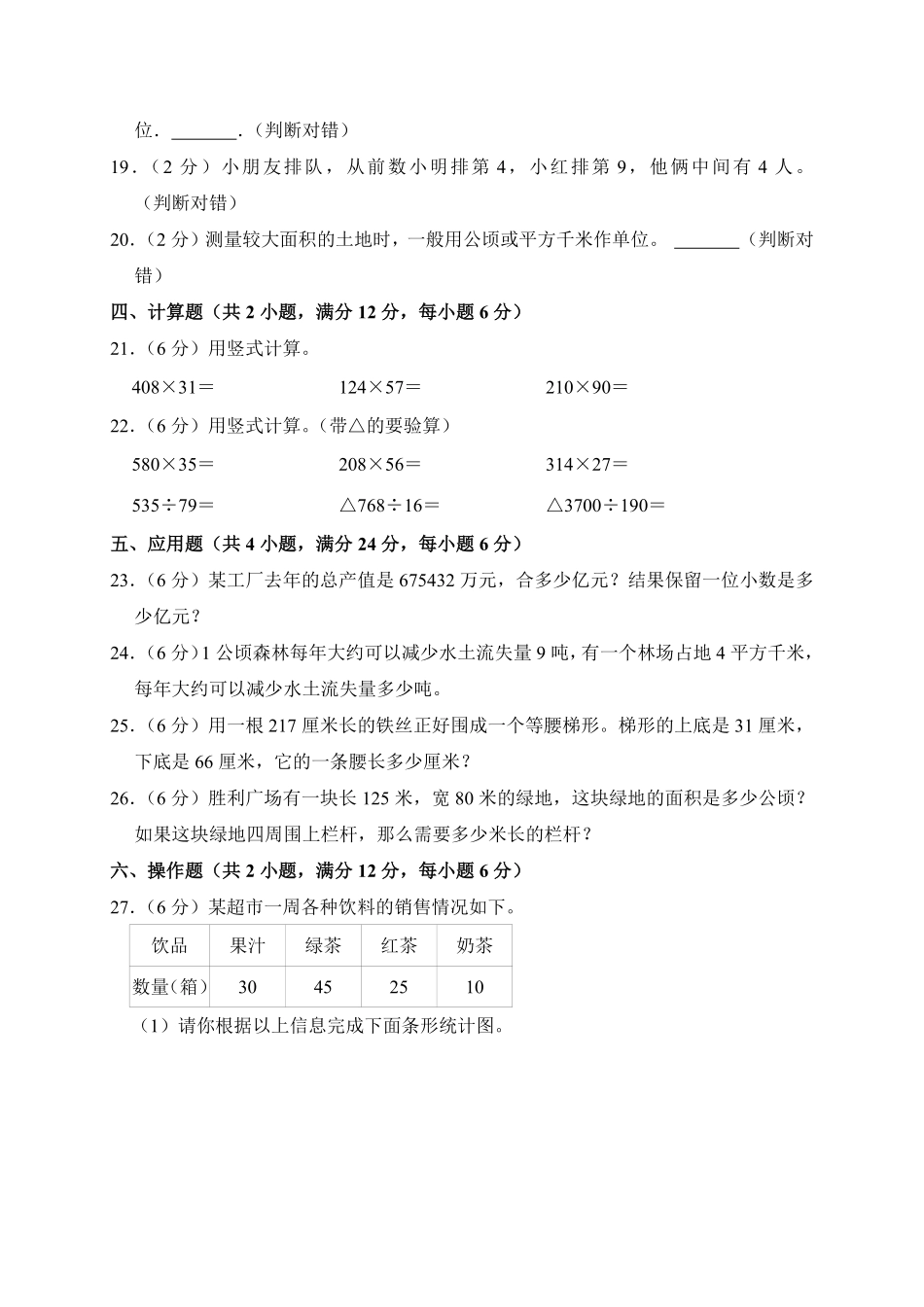 【期末测试AB卷】人教版数学4年级上册-A基础测试试题试卷含答案.pdf_第3页