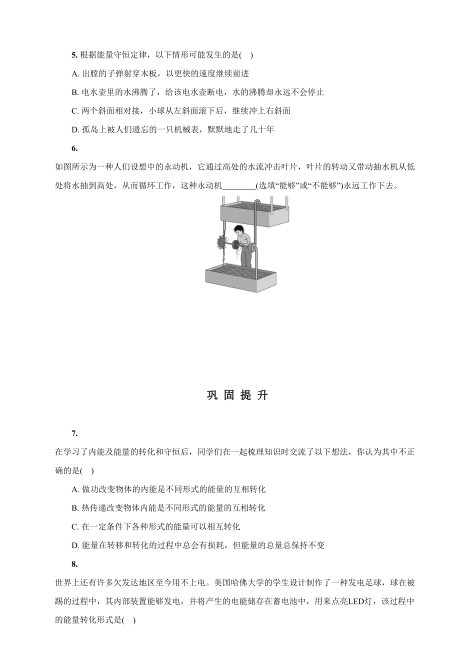 14.3能量的转化和守恒人教版物理九年级上册课堂同步随练(含答案).pdf_第2页