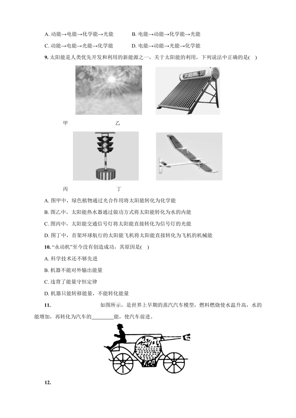 14.3能量的转化和守恒人教版物理九年级上册课堂同步随练(含答案).pdf_第3页