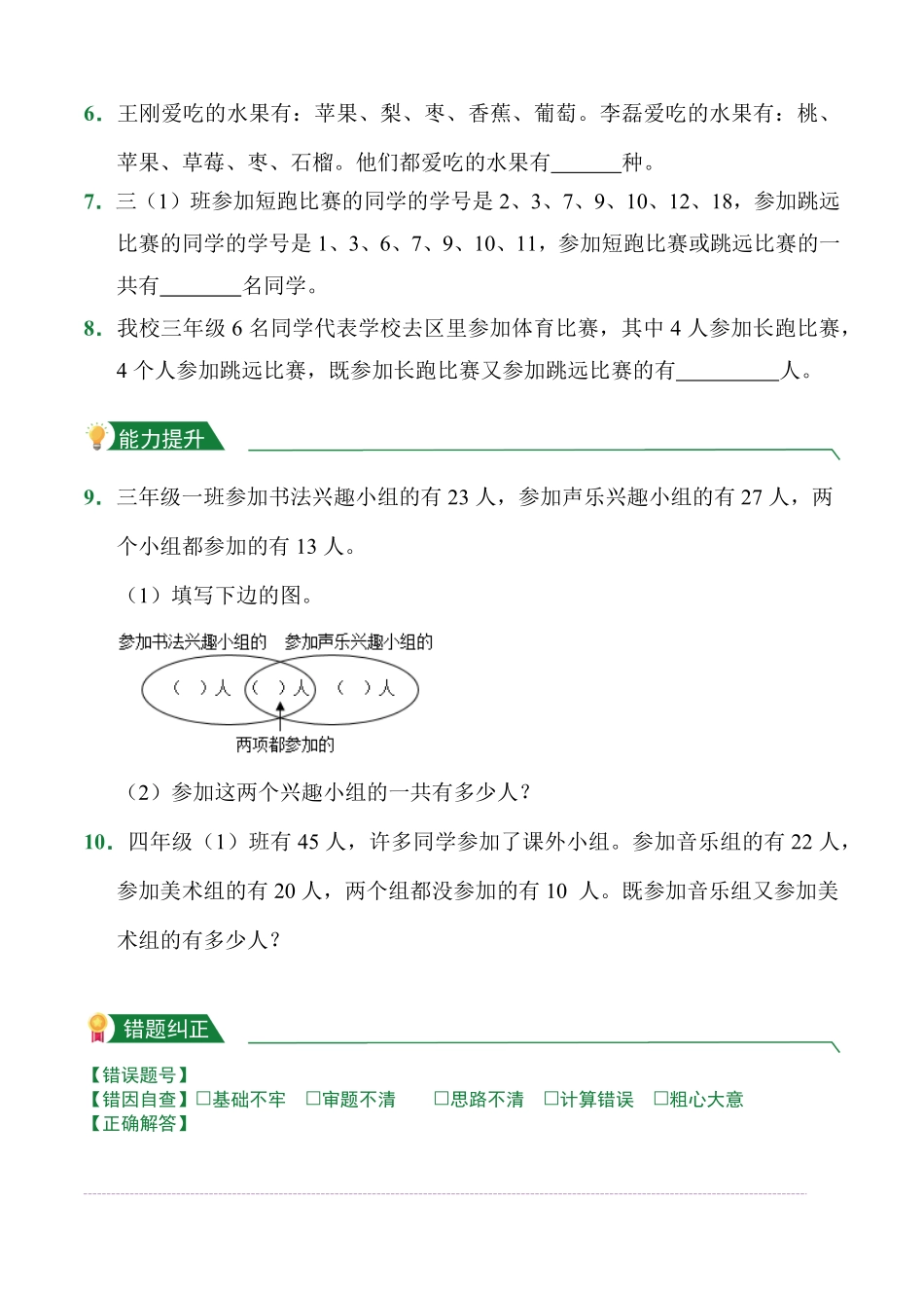 第9章数学广角──集合课堂练习人教版数学三年级上册试题试卷含答案.pdf_第2页