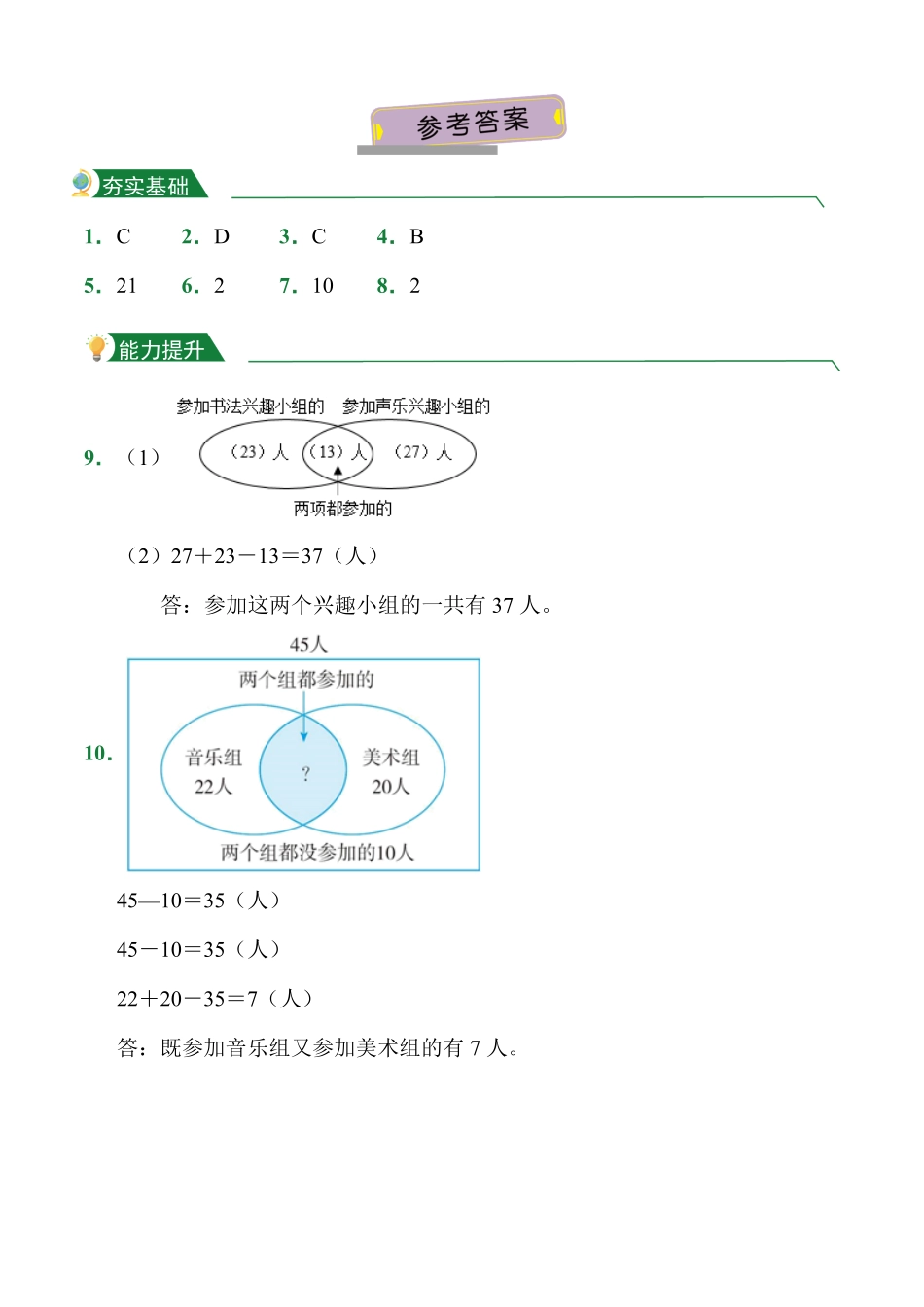 第9章数学广角──集合课堂练习人教版数学三年级上册试题试卷含答案.pdf_第3页