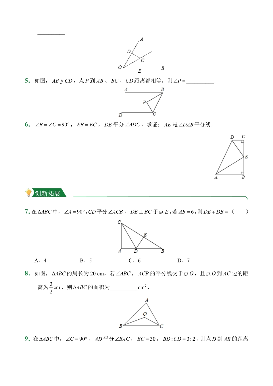 第12章12.3角的平分线的性质课后作业人教版数学八年级上册试题试卷含答案.pdf_第2页