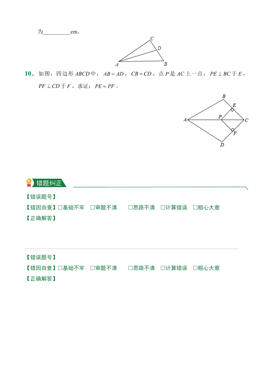 第12章12.3角的平分线的性质课后作业人教版数学八年级上册试题试卷含答案.pdf_第3页