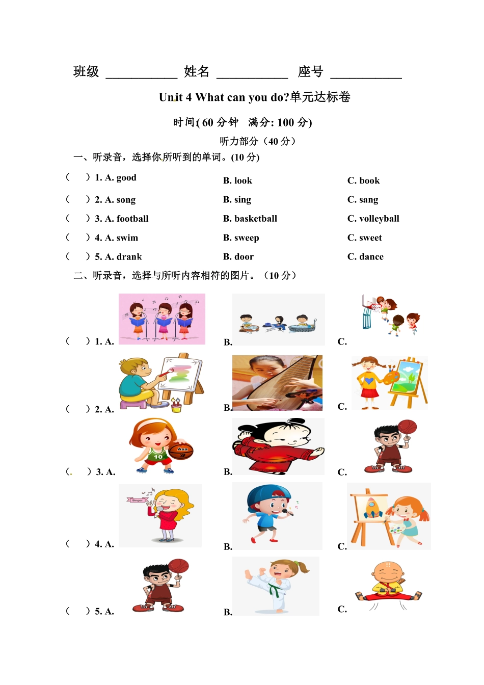 人教PEP版英语五年级上册Unit4Whatcanyoudo单元达标卷含答案.pdf_第1页